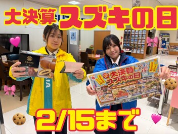 スズキの日今週末まで！！